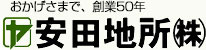 おかげさまで、創業49年